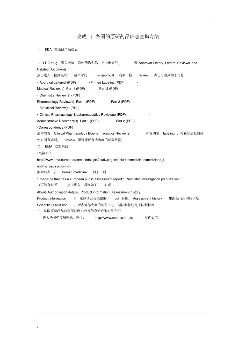 收藏-各国的原研药品信息查询方法_第1页