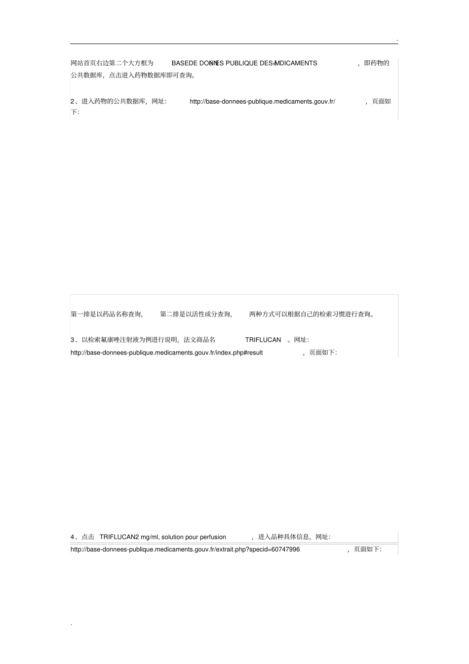 收藏-各国的原研药品信息查询方法_第2页