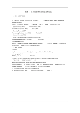 收藏-各国的原研药品信息查询方法