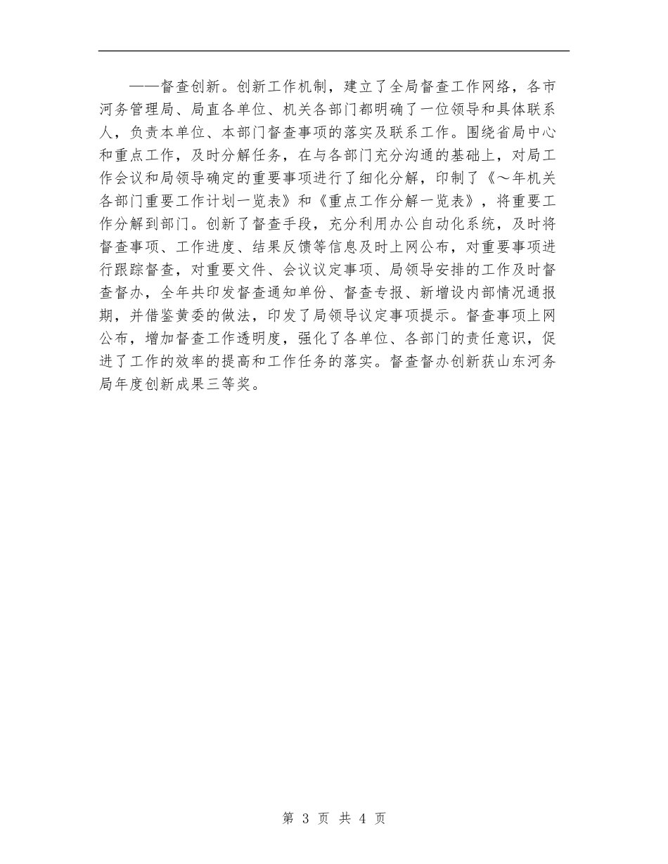 河务管理局办公室2024年度工作意见_第3页
