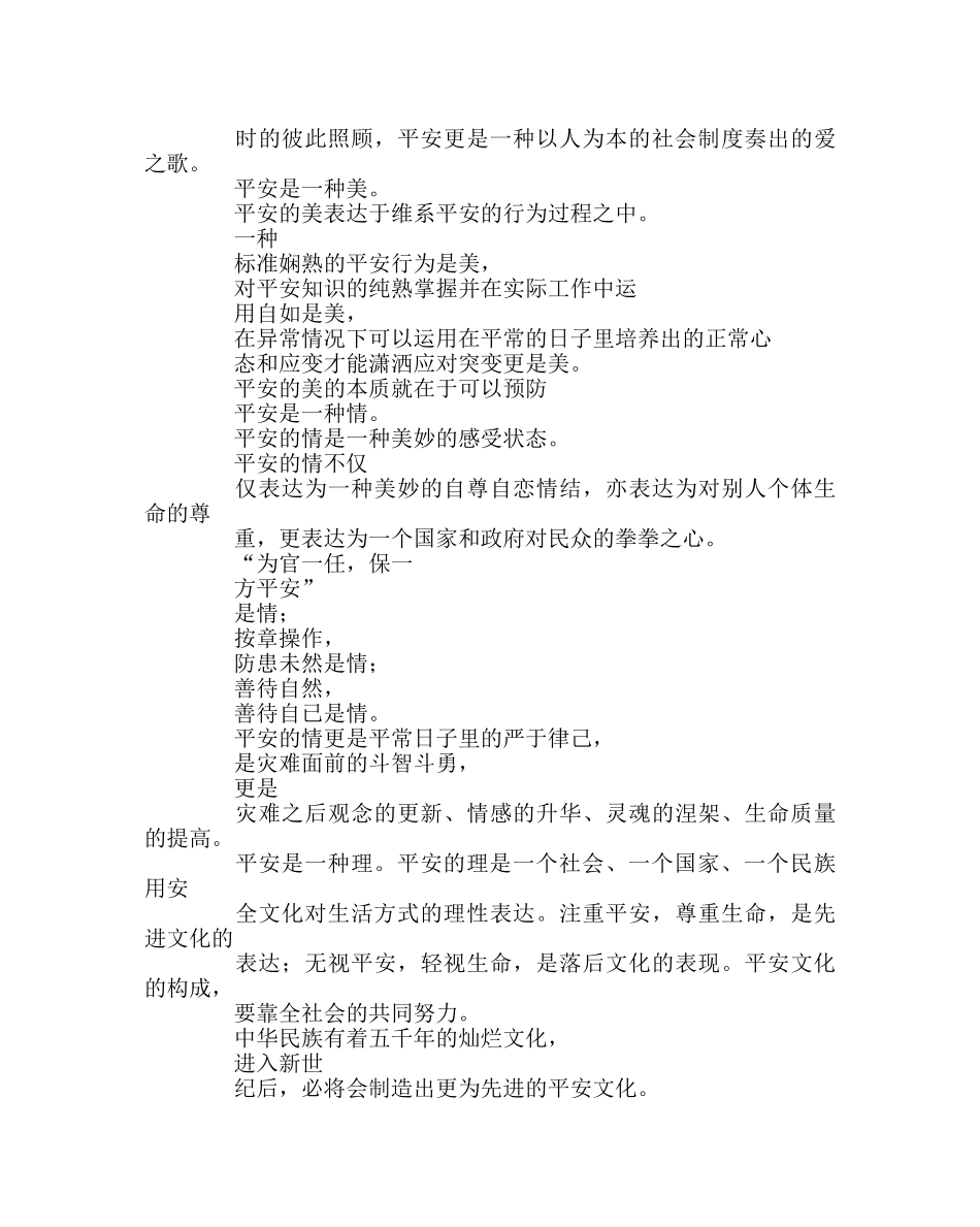 政教处范文法制教育宣传教育材料 _第2页