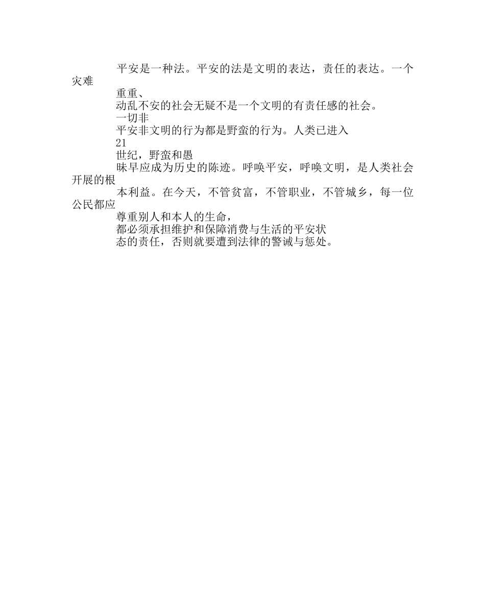 政教处范文法制教育宣传教育材料 _第3页