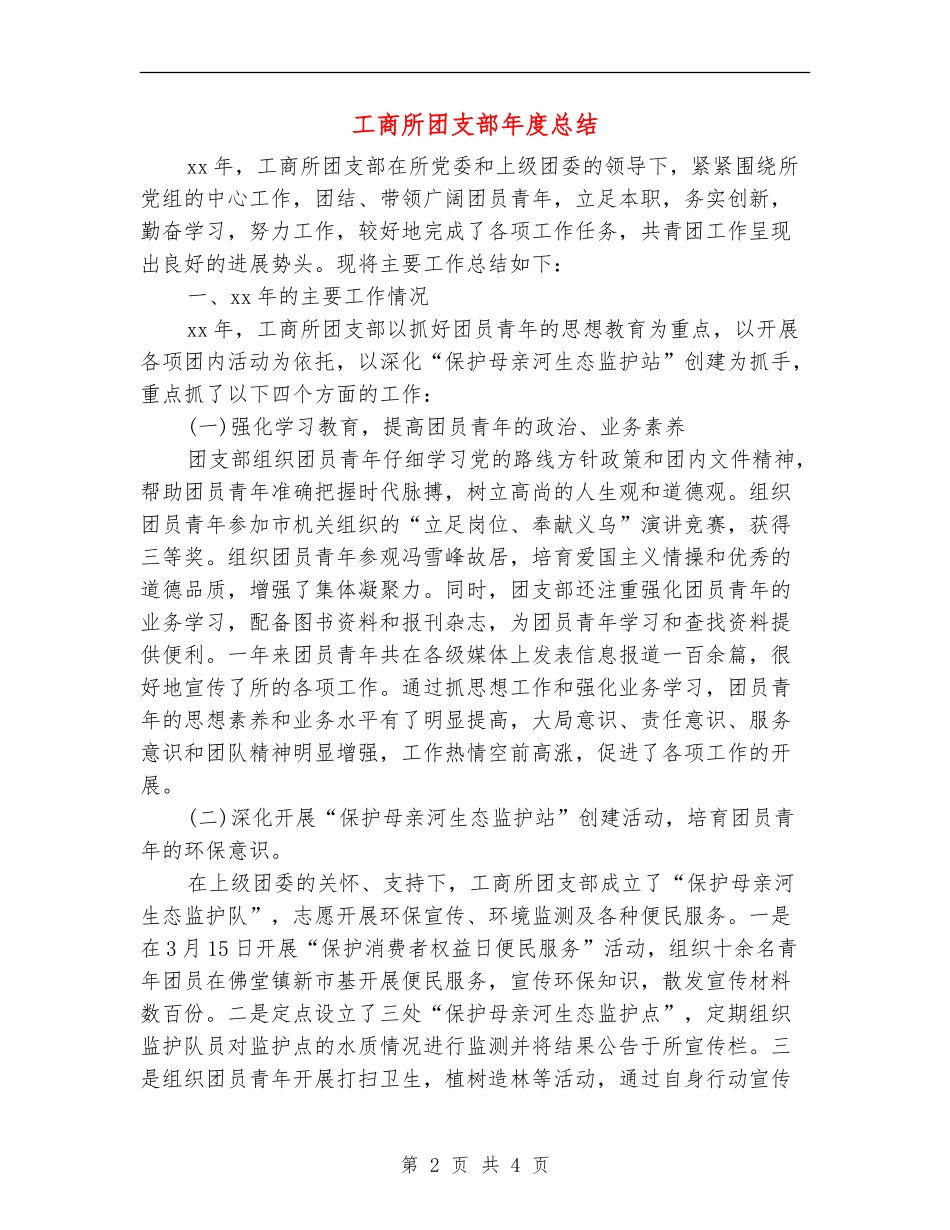 工商所团支部年度总结_第2页