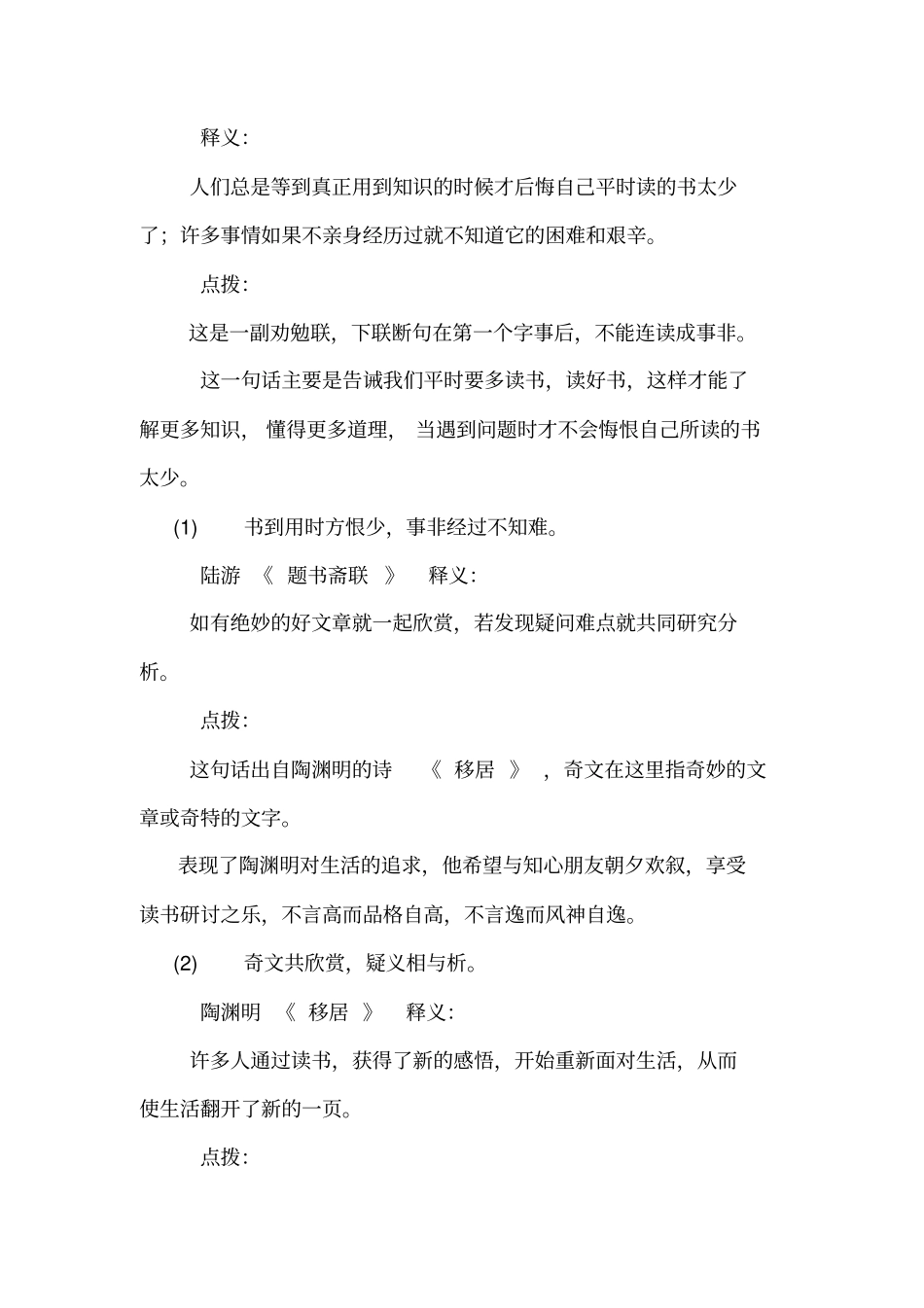 北师大版五年级语文下册语文园地二PPT_第2页