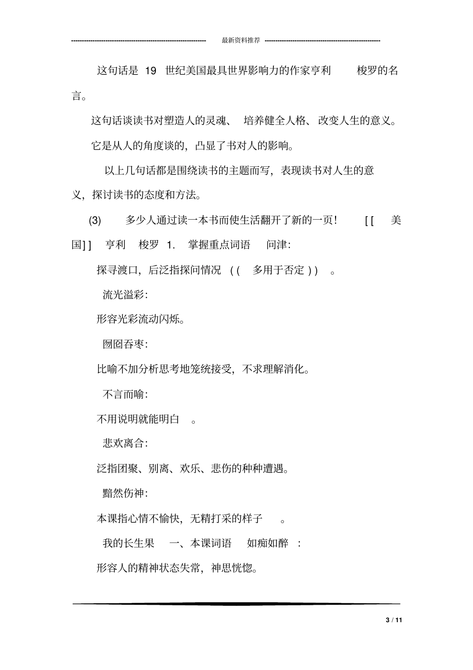 北师大版五年级语文下册语文园地二PPT_第3页