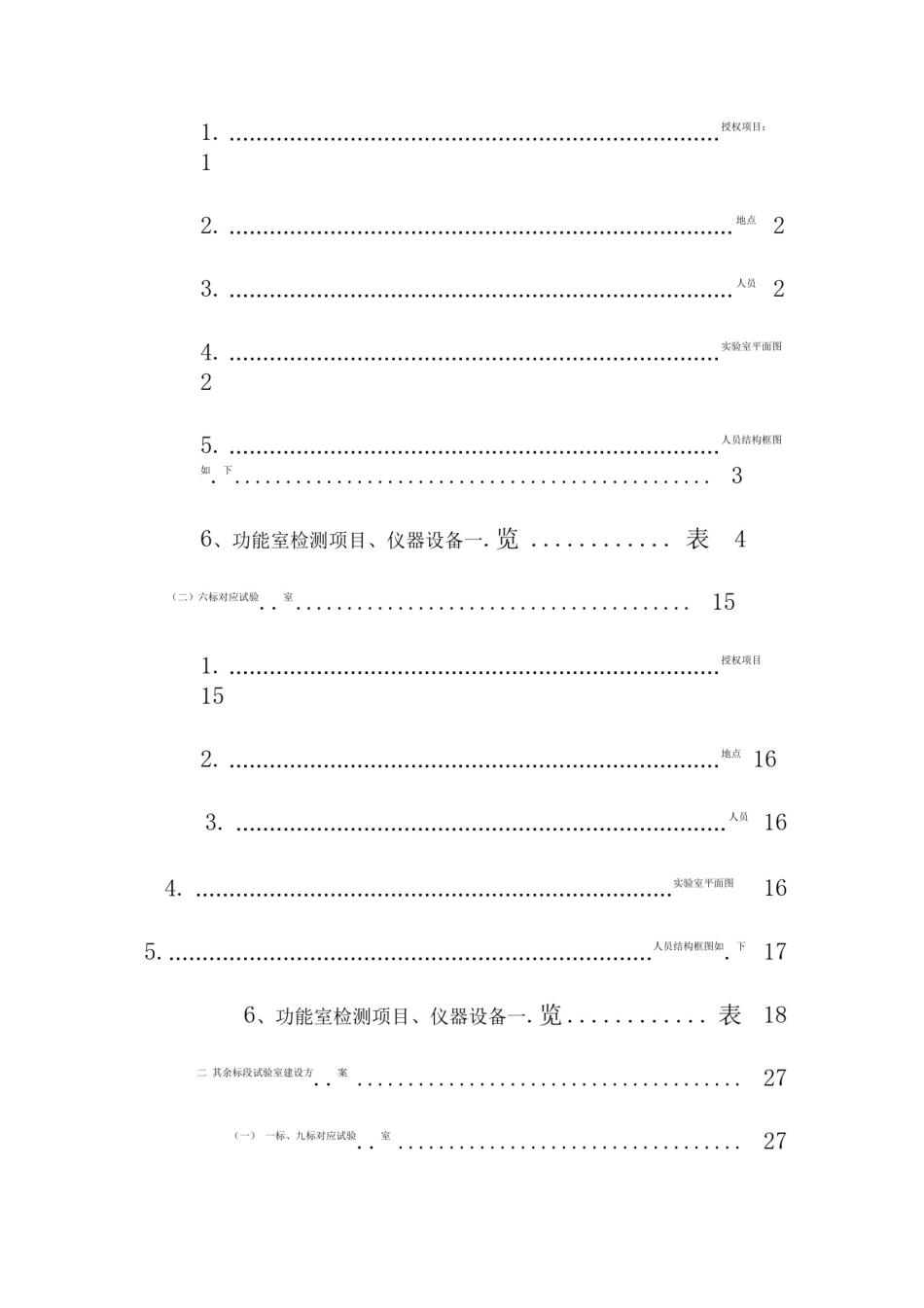 实验室规划方案综合_第2页
