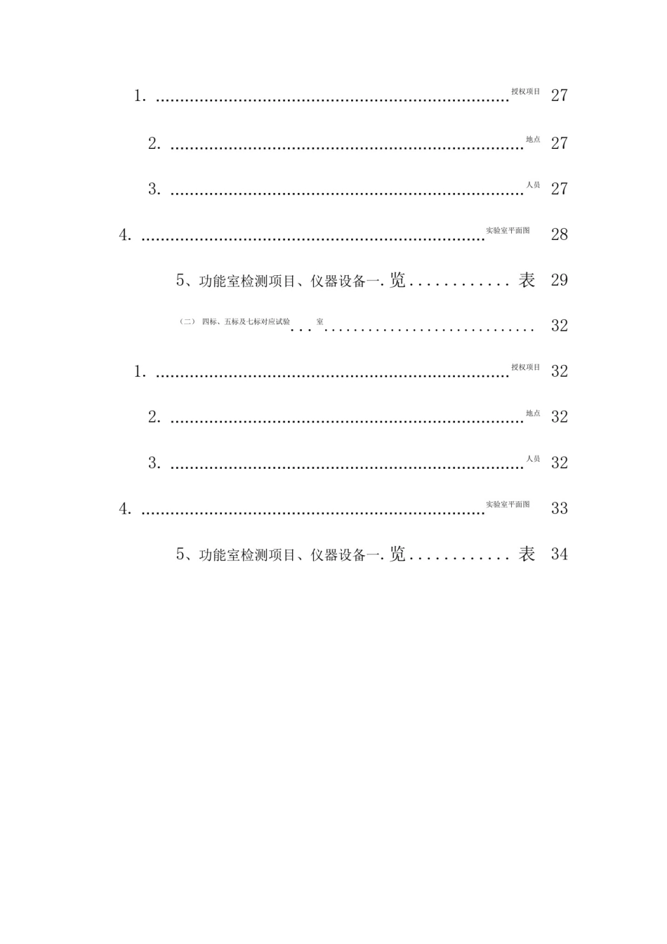 实验室规划方案综合_第3页