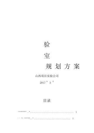 实验室规划方案综合