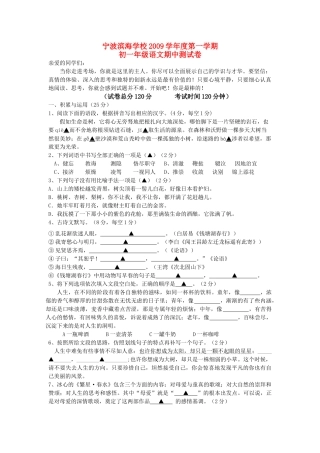 浙江省宁波滨海学校2009-2010学年七年级语文上学期期中考试 