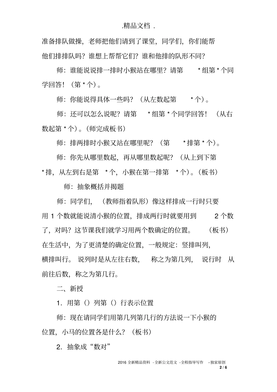 五年级《位置》教学设计_第2页