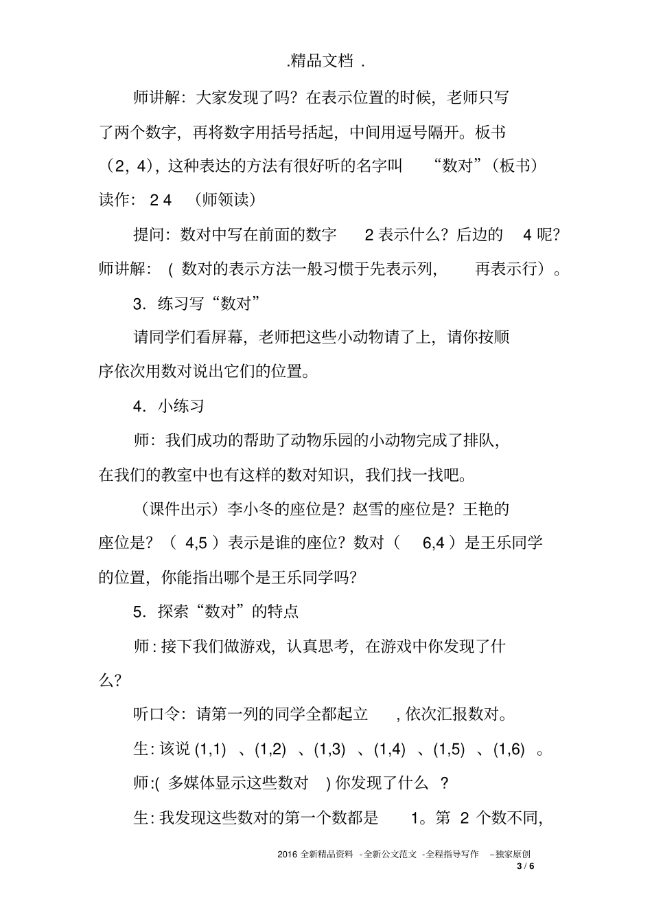 五年级《位置》教学设计_第3页