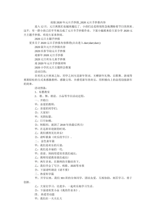 迎接2ۥ020年元旦手抄报_2020元旦手抄报内容精选 