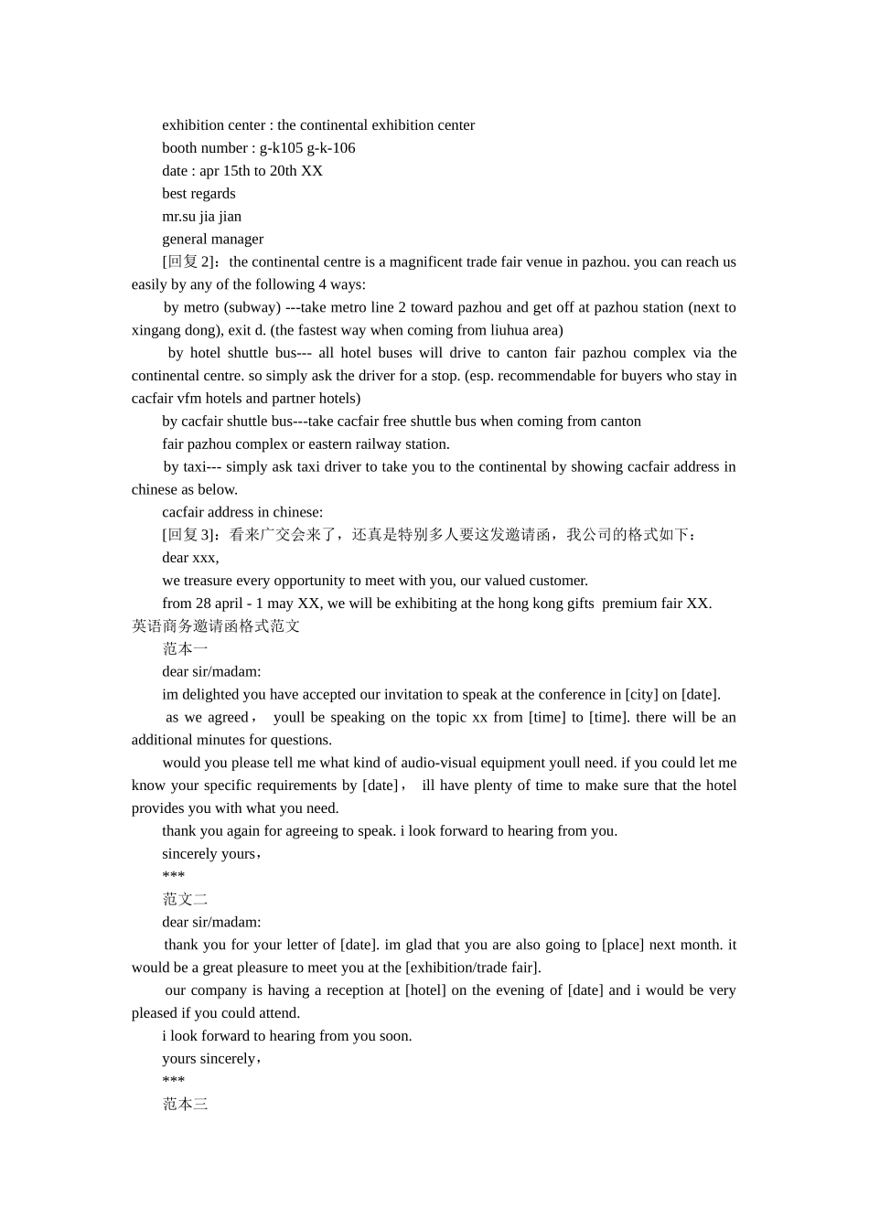 英语邀ۥ请函范文4篇精选 _第2页