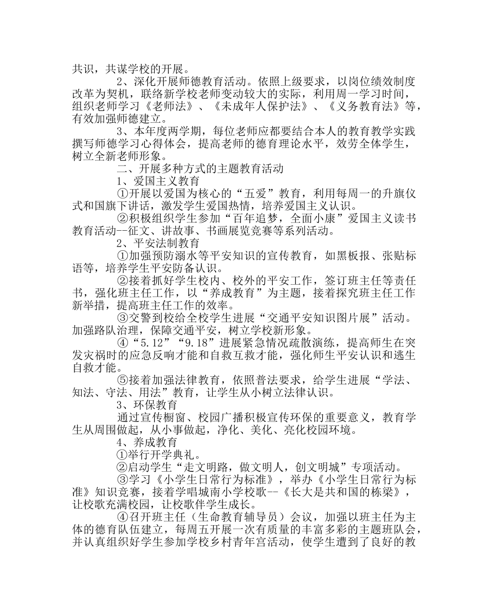 政教处范文德育工作计划及实施方案 _第2页