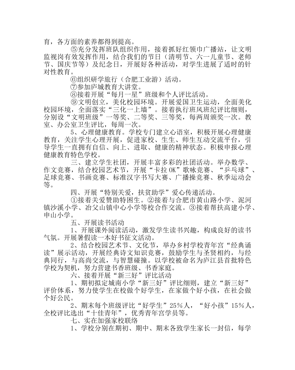 政教处范文德育工作计划及实施方案 _第3页