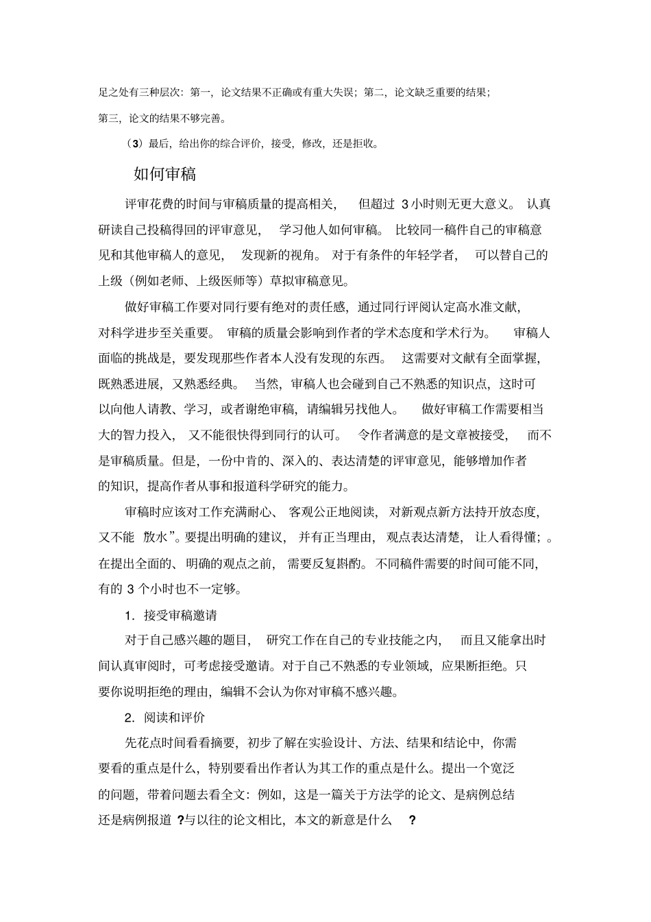 审稿注意事项及看法模板_第2页