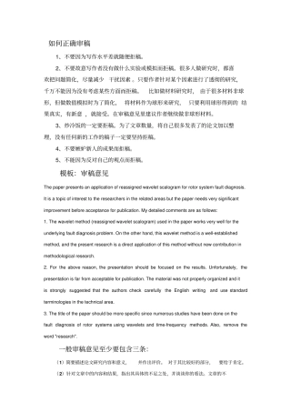 审稿注意事项及看法模板