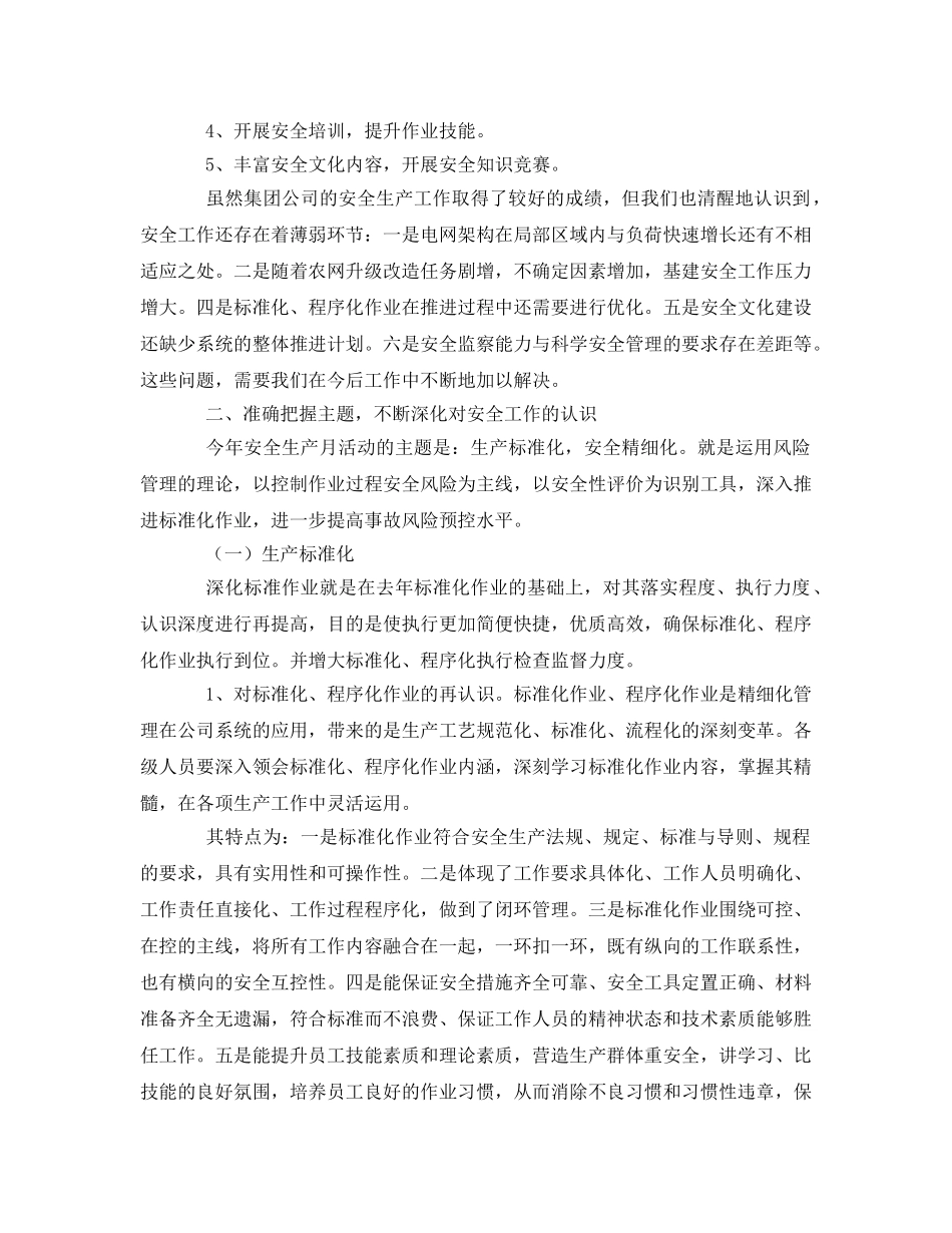 《安全管理文档》之供电企业安全生产电视电话会议动员讲话 _第2页