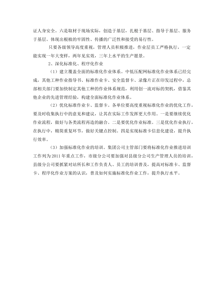 《安全管理文档》之供电企业安全生产电视电话会议动员讲话 _第3页