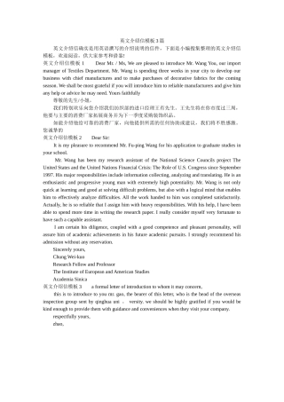 英文介ۥ绍信模板3篇精选 