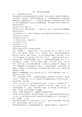 中国一些传统节日习俗集锦 