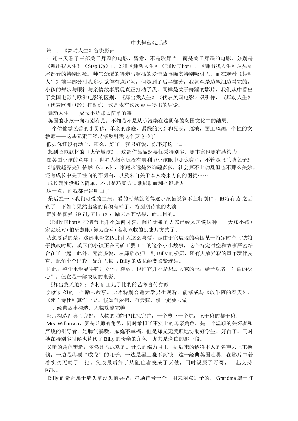 中央舞台观后感精选 _第1页