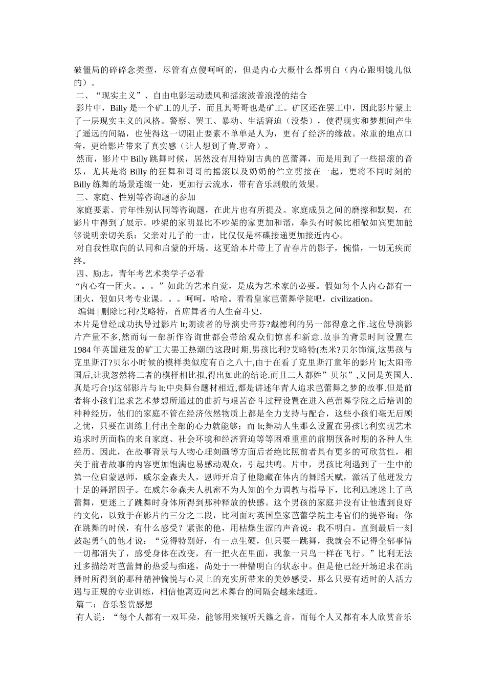 中央舞台观后感精选 _第2页