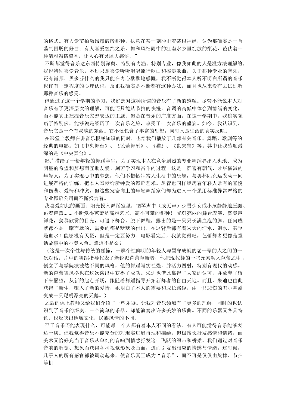 中央舞台观后感精选 _第3页