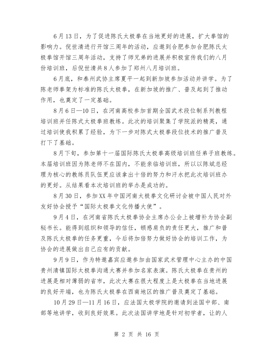 2024年度教练个人工作总结优秀范文与2024年度教育局党建工作总结汇编_第2页