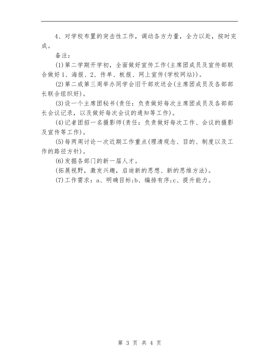 学生会主席工作计划范例2024_第3页