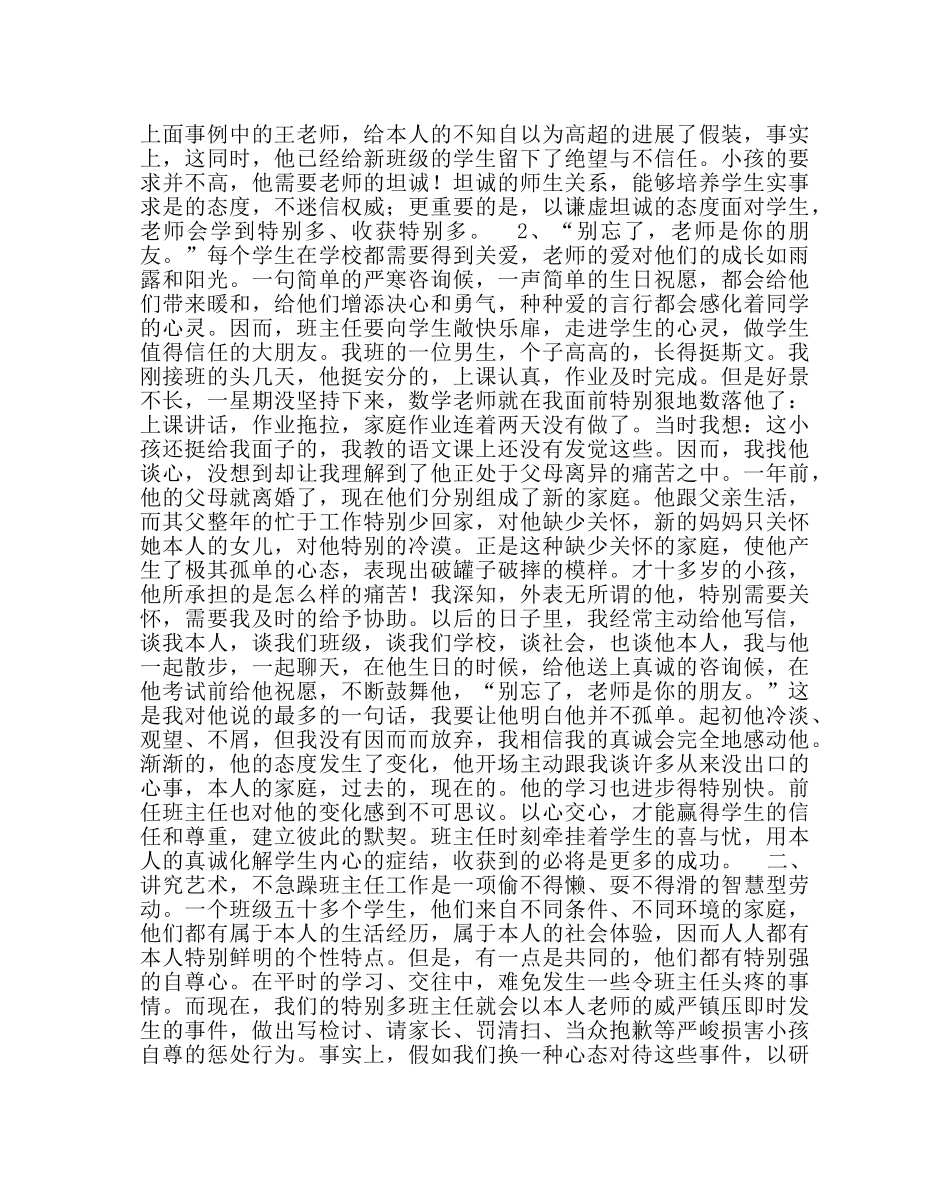 政教处范文班主任培训资料做个“时尚”班主任 _第2页