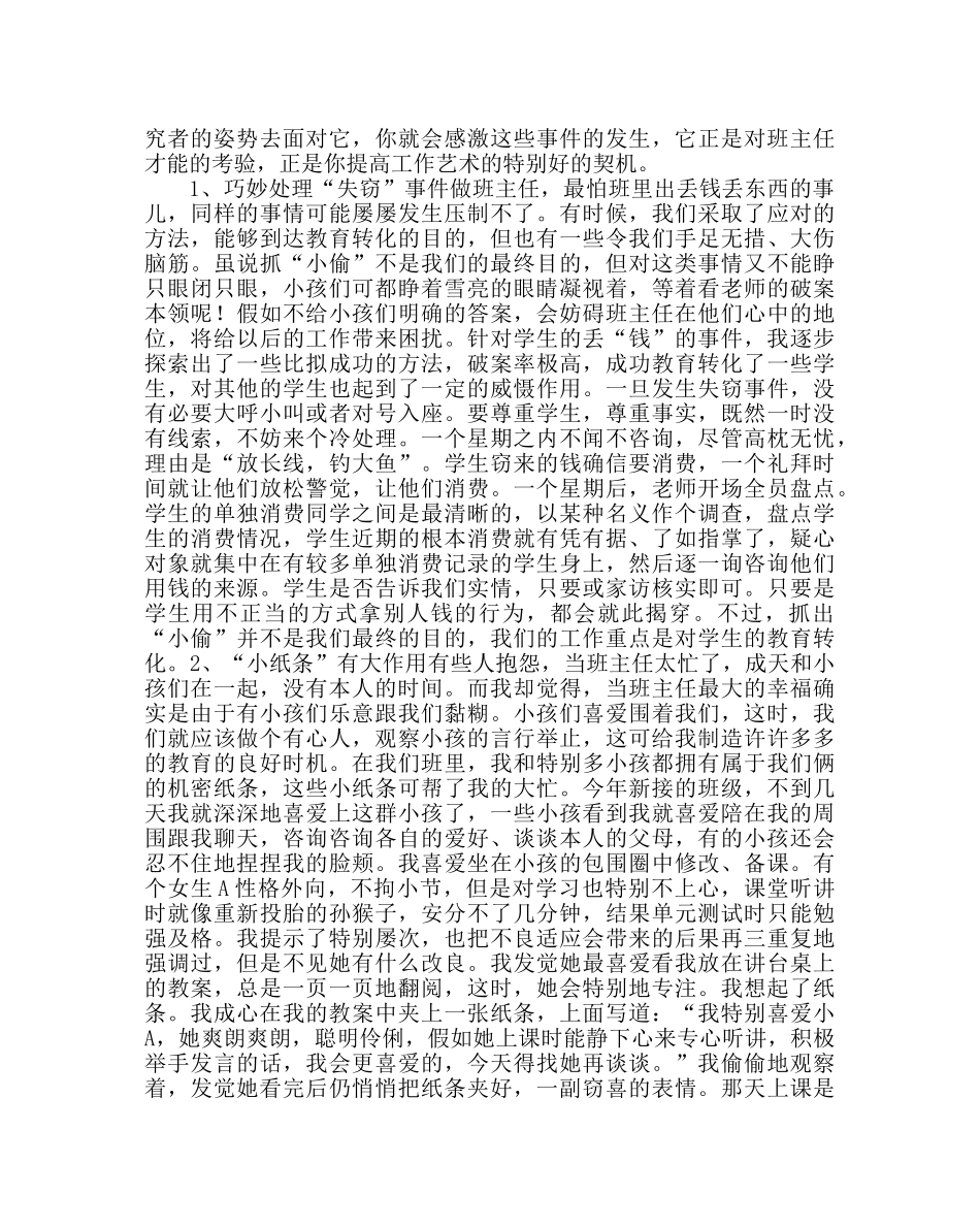 政教处范文班主任培训资料做个“时尚”班主任 _第3页