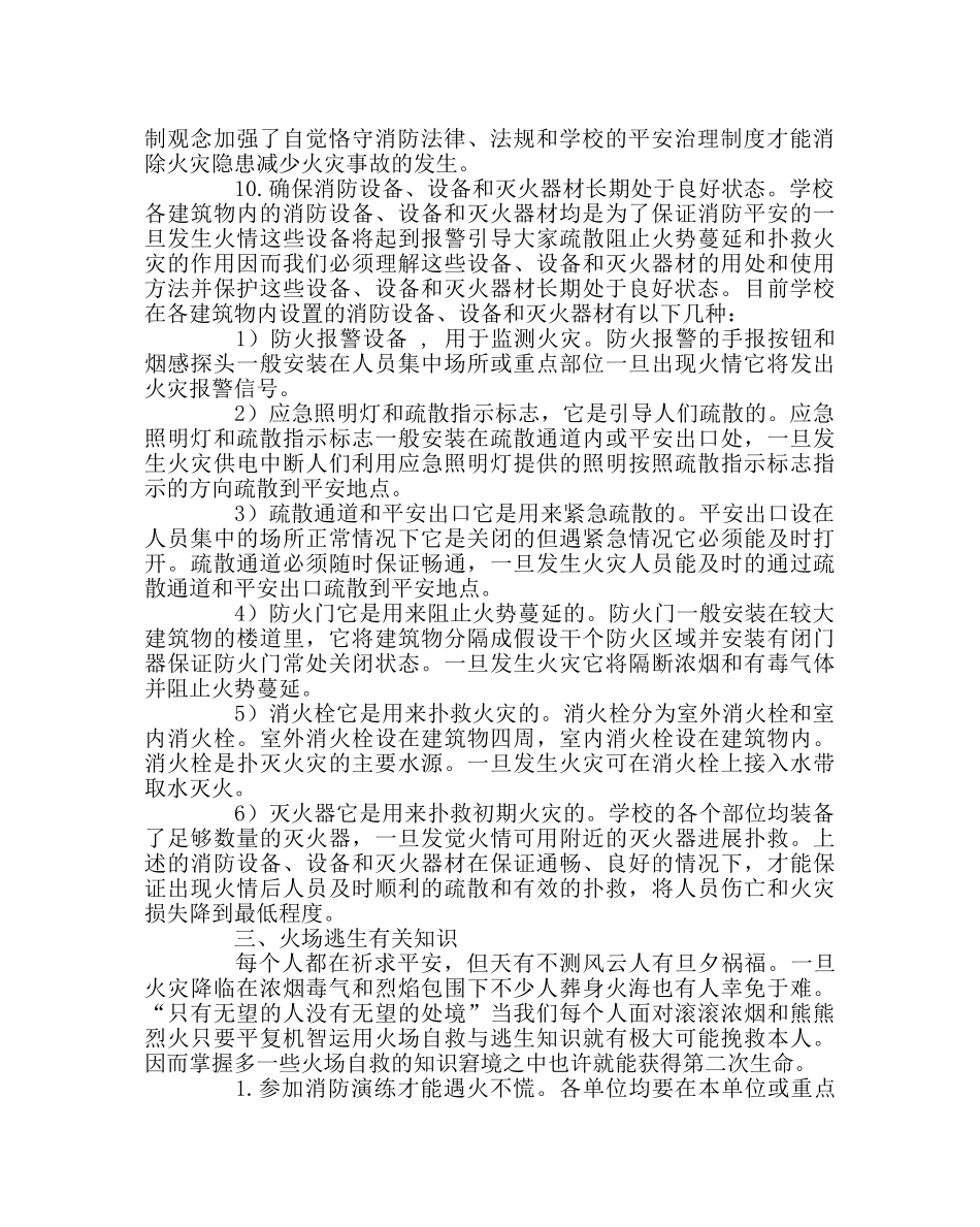 政教处范文学校消防安全知识 _第2页