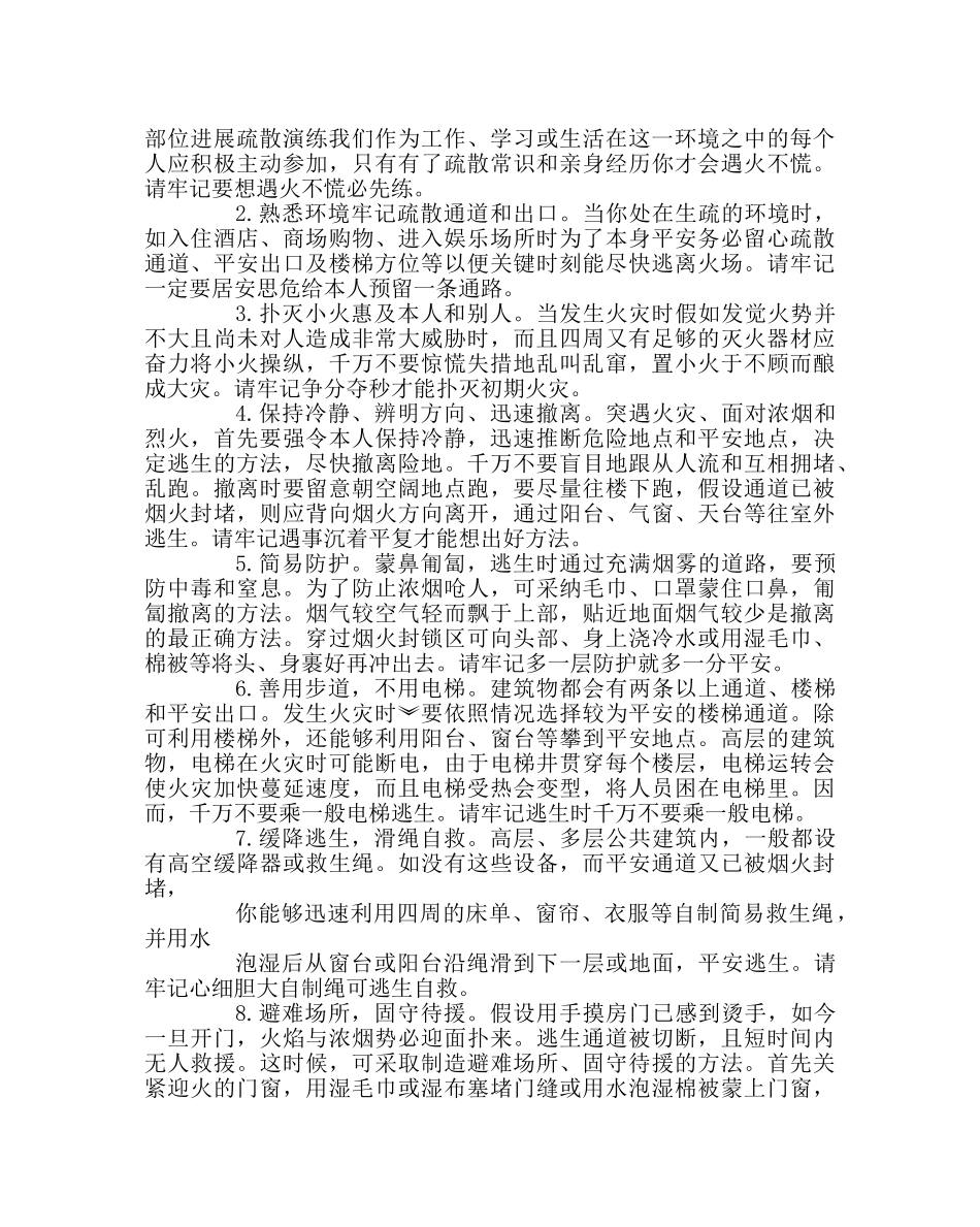 政教处范文学校消防安全知识 _第3页