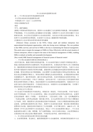 中小企业如何进行财务管理 