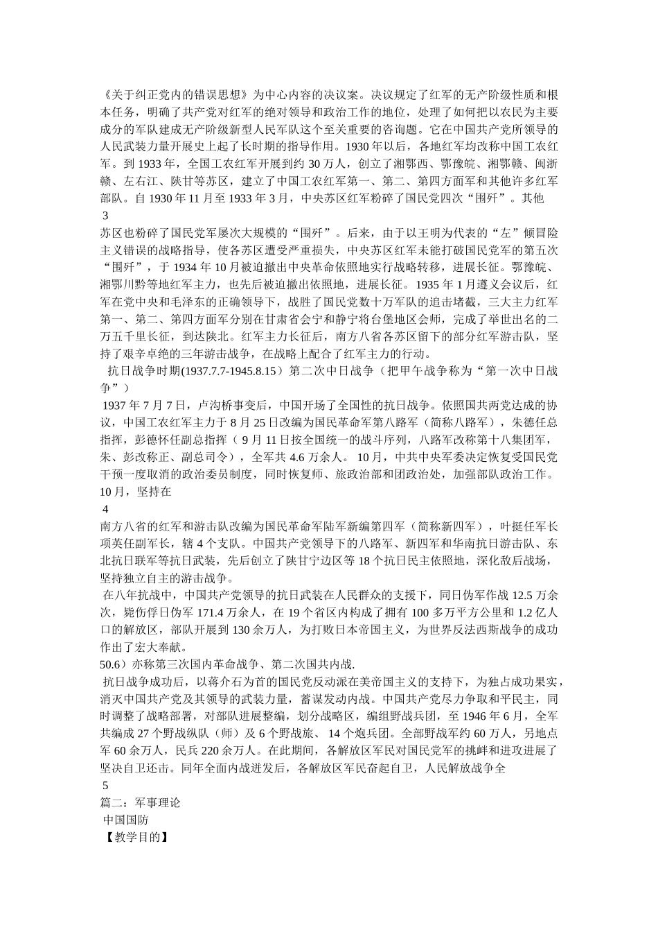 中国各军兵种的成立时间 _第2页