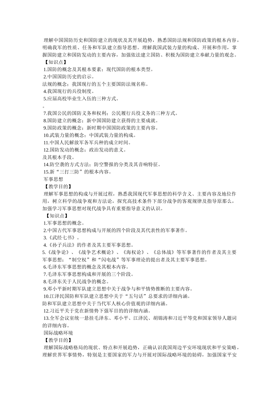中国各军兵种的成立时间 _第3页
