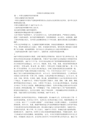 中国各军兵种的成立时间 