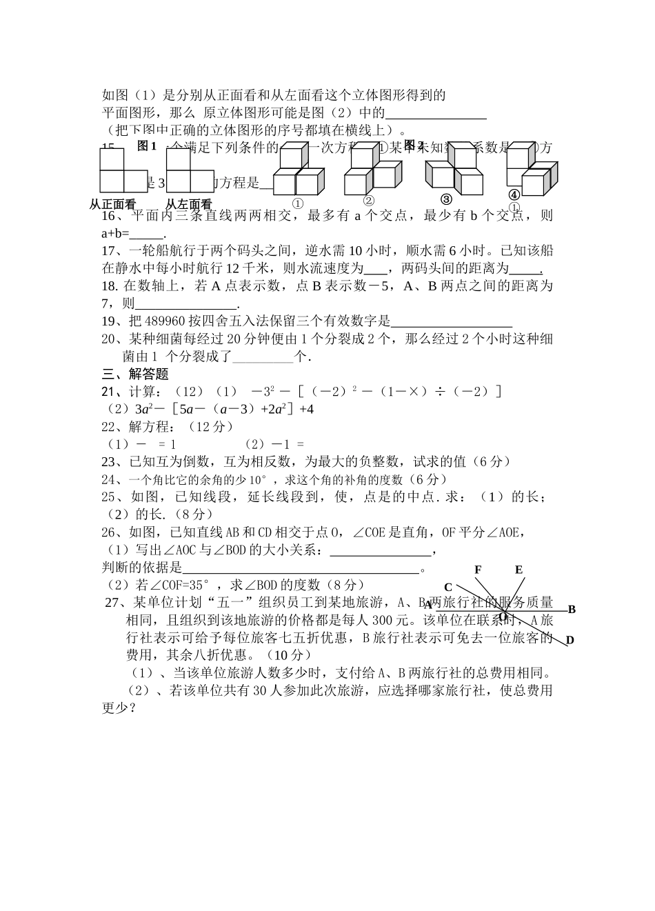 郧县城关大堰200820七年级上期末试题三套新课标人教 _第2页