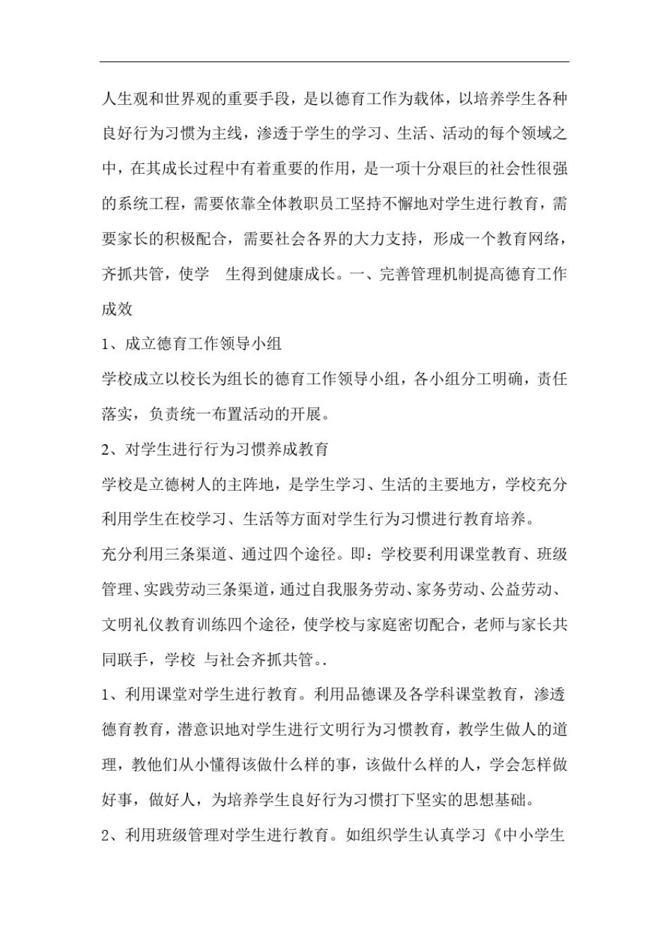 学校立德树人的做法_第2页