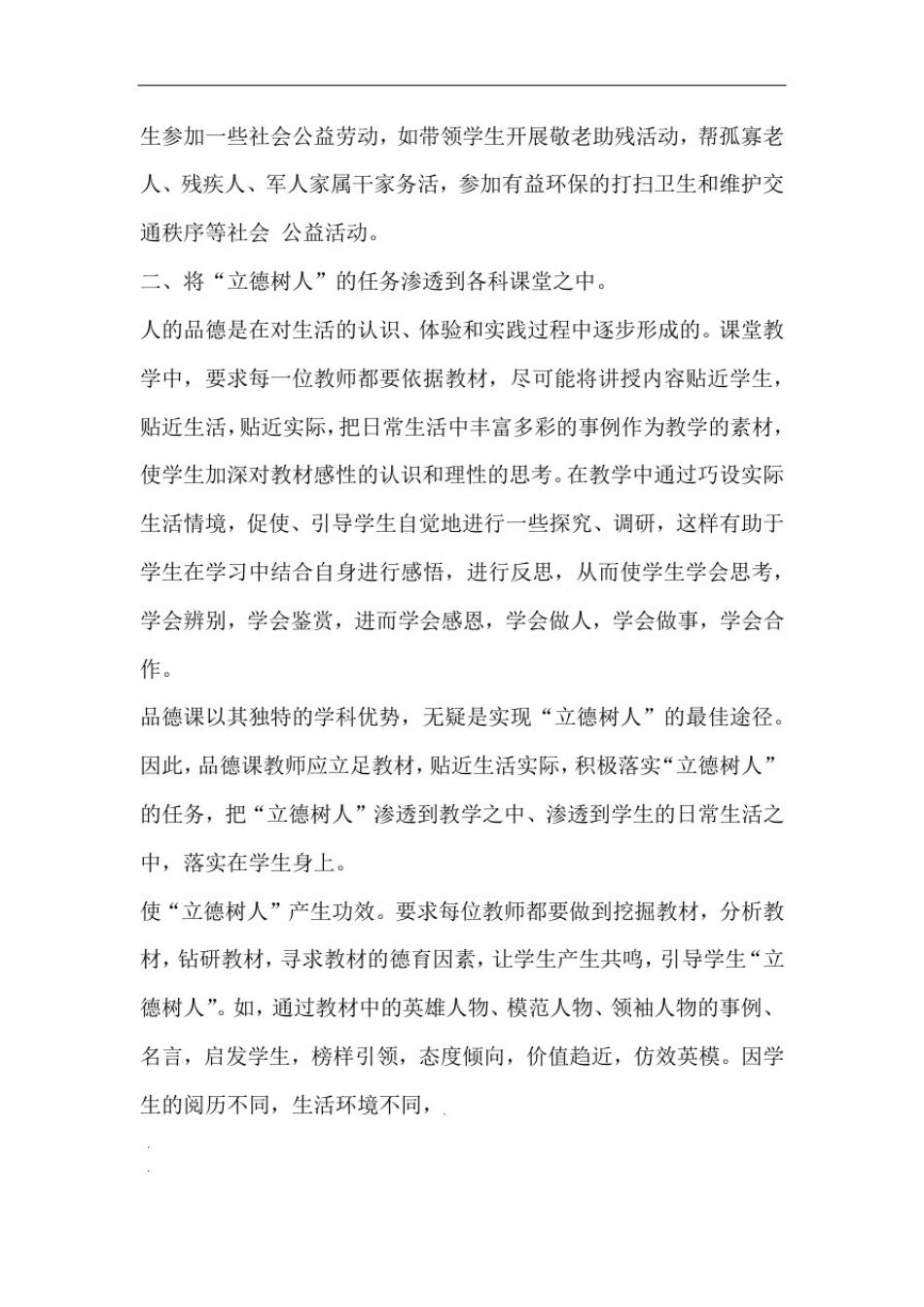 学校立德树人的做法_第3页