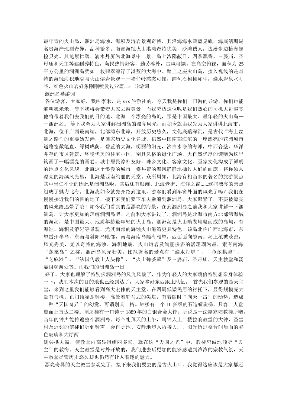 游涠洲ۥ岛作文800字精选 _第2页