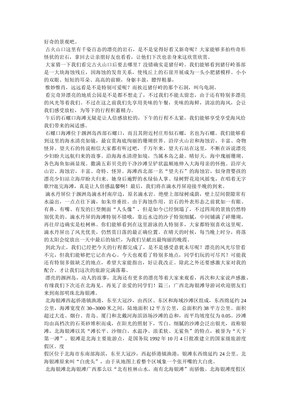 游涠洲ۥ岛作文800字精选 _第3页