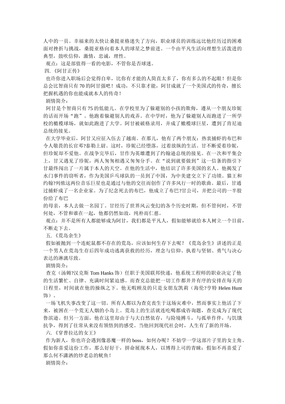 中国励志电影 _第2页