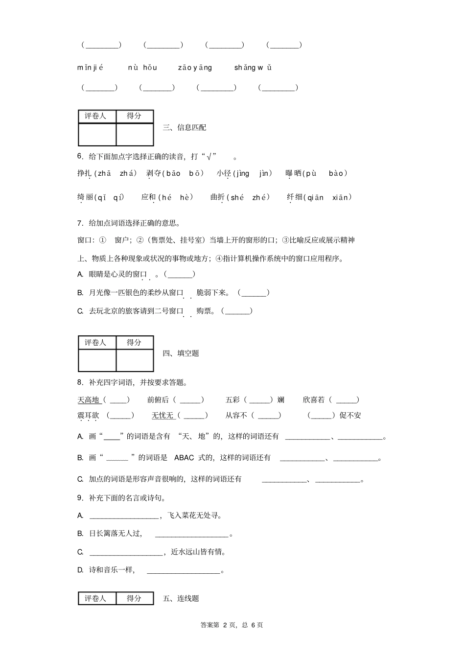 四年级下册语文试题-2019-2020学年期中测试卷(一)附答案部编版_第2页