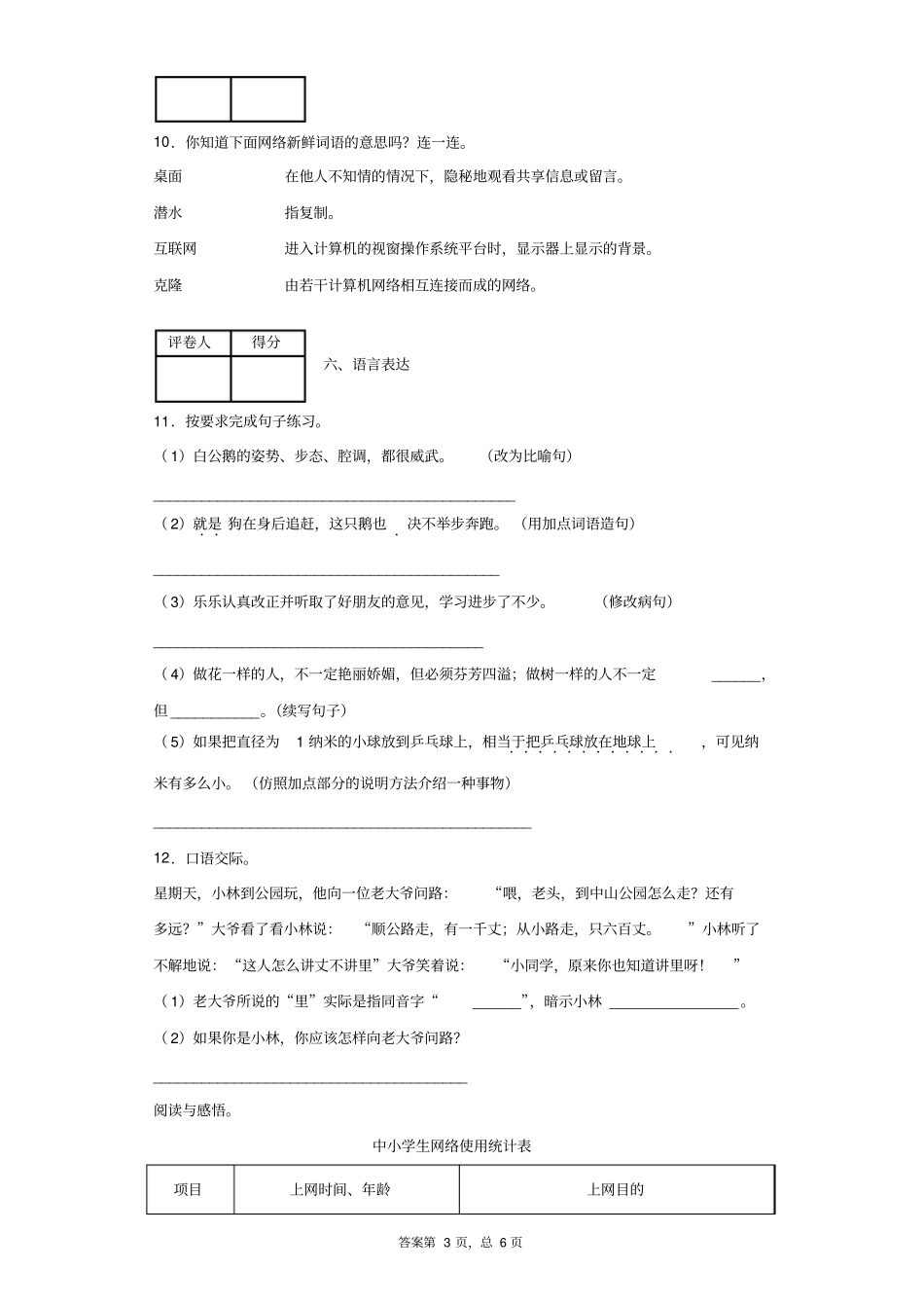 四年级下册语文试题-2019-2020学年期中测试卷(一)附答案部编版_第3页