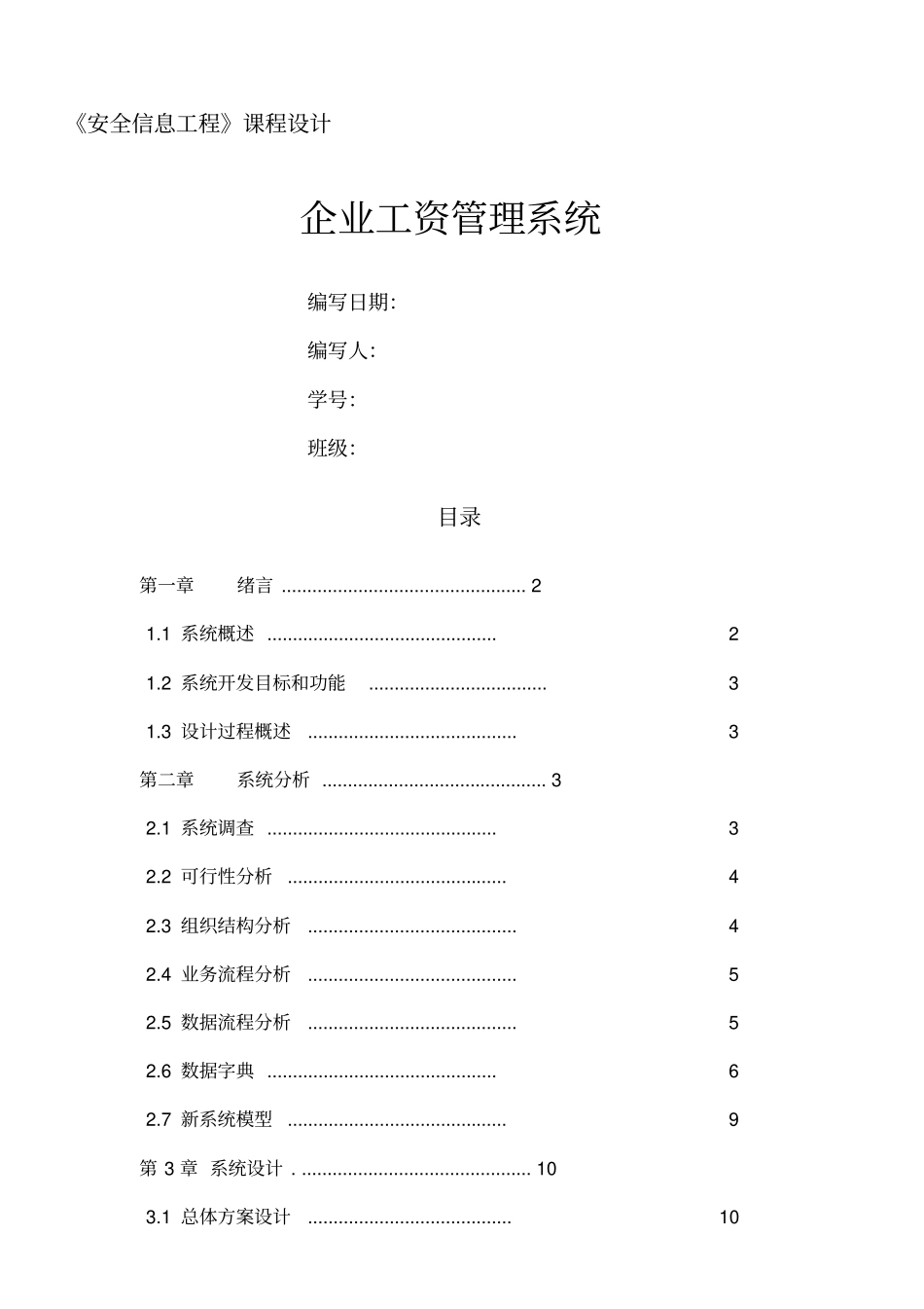 企业工资管理系统_第1页
