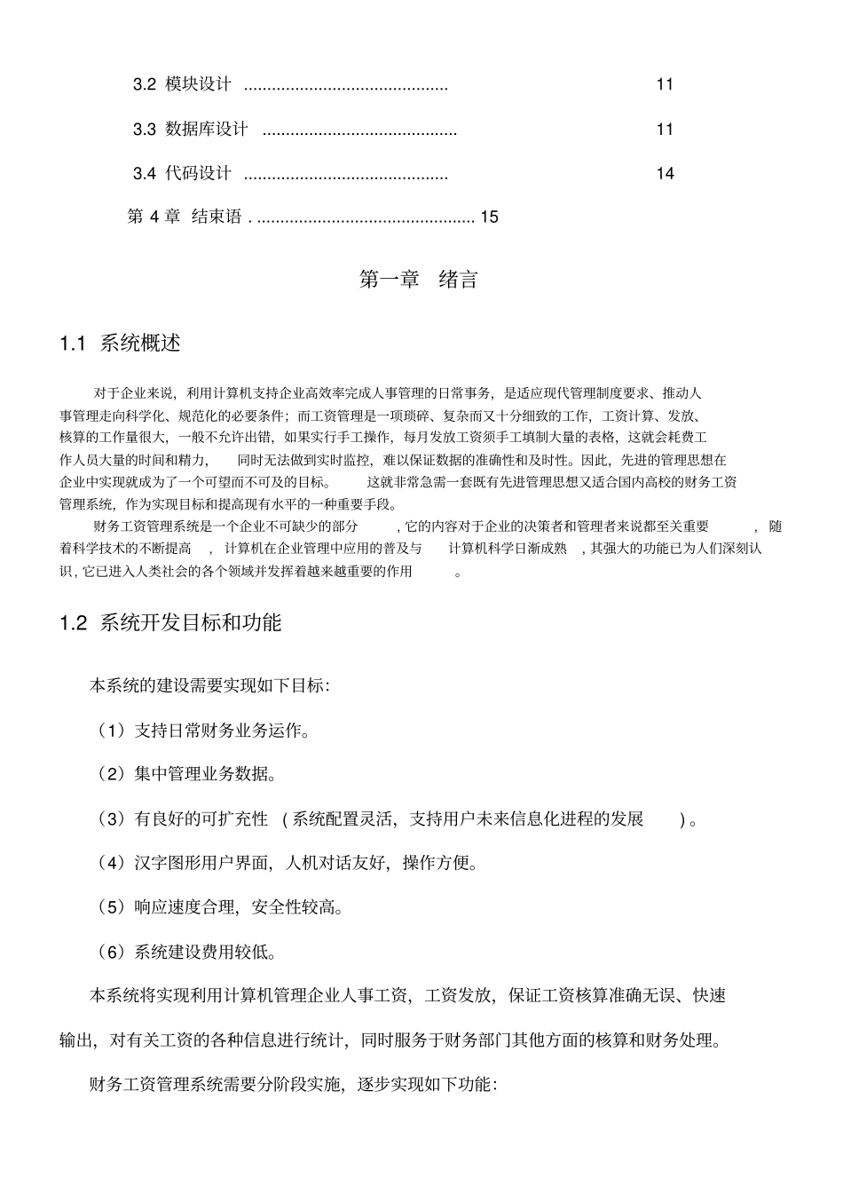 企业工资管理系统_第2页