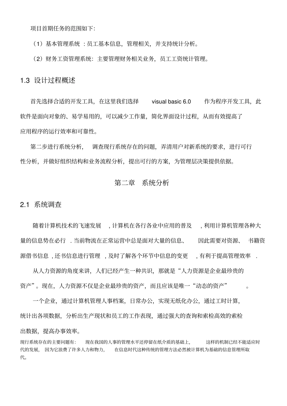 企业工资管理系统_第3页