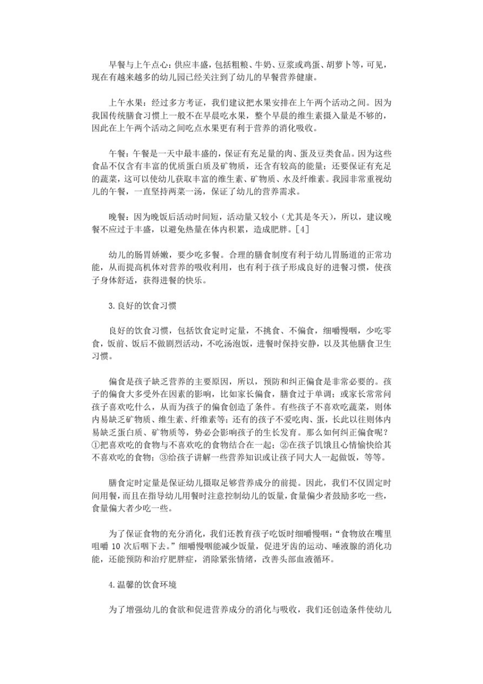 幼儿园膳食营养健康教育的认识与实践.docx_第3页